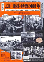 ���c�E�ٗсE�W�y��100�N